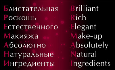Bremani (Бремани) слоган