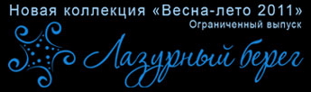 Новая коллекция косметики от Bremani. Весна-лето 2011